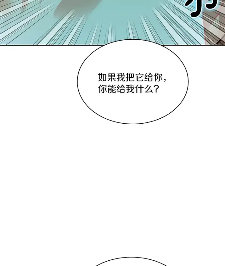 漫画《百层塔内的钉子户》53.难以接近第137张图