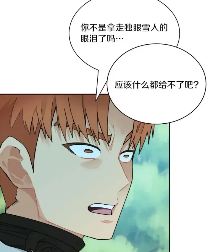 漫画《百层塔内的钉子户》53.难以接近第138张图