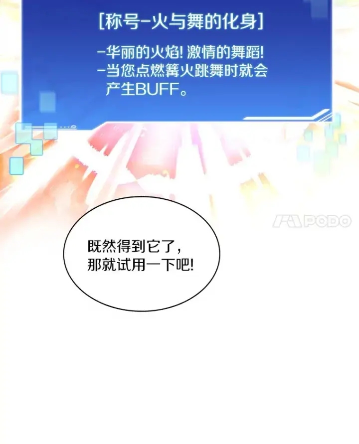 漫画《百层塔内的钉子户》53.难以接近第14张图