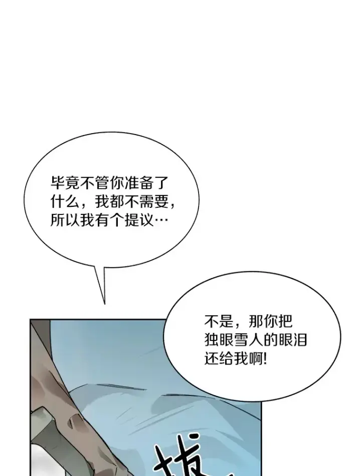 漫画《百层塔内的钉子户》53.难以接近第140张图