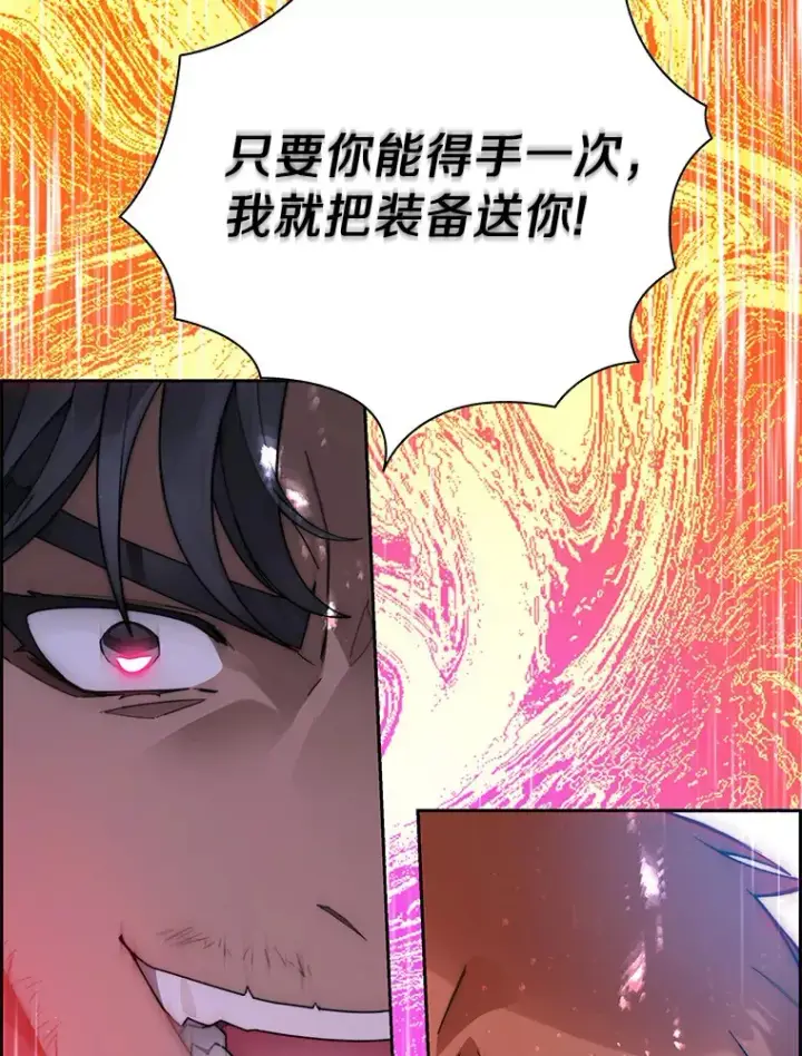 漫画《百层塔内的钉子户》53.难以接近第145张图