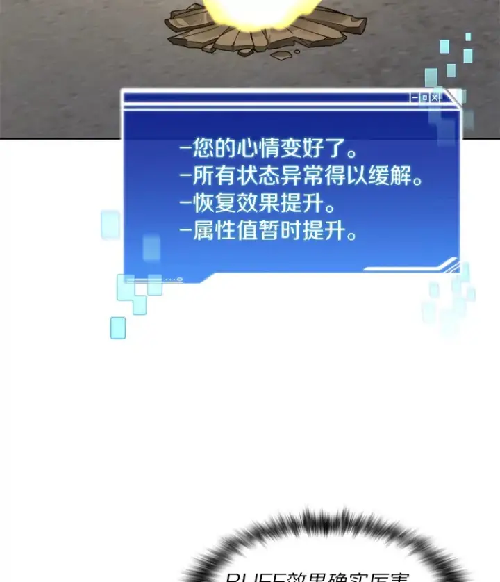 漫画《百层塔内的钉子户》53.难以接近第17张图