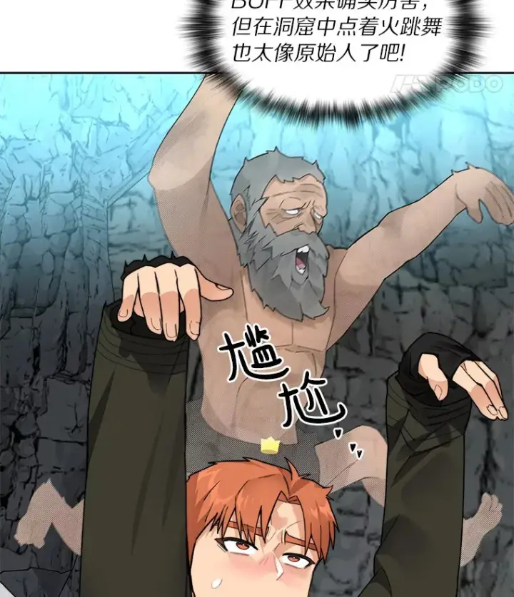 漫画《百层塔内的钉子户》53.难以接近第18张图