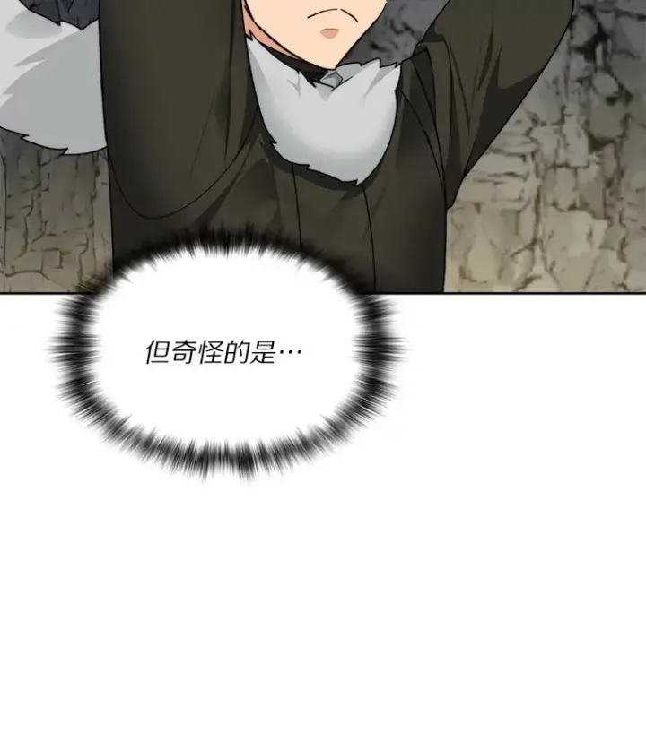 漫画《百层塔内的钉子户》53.难以接近第19张图