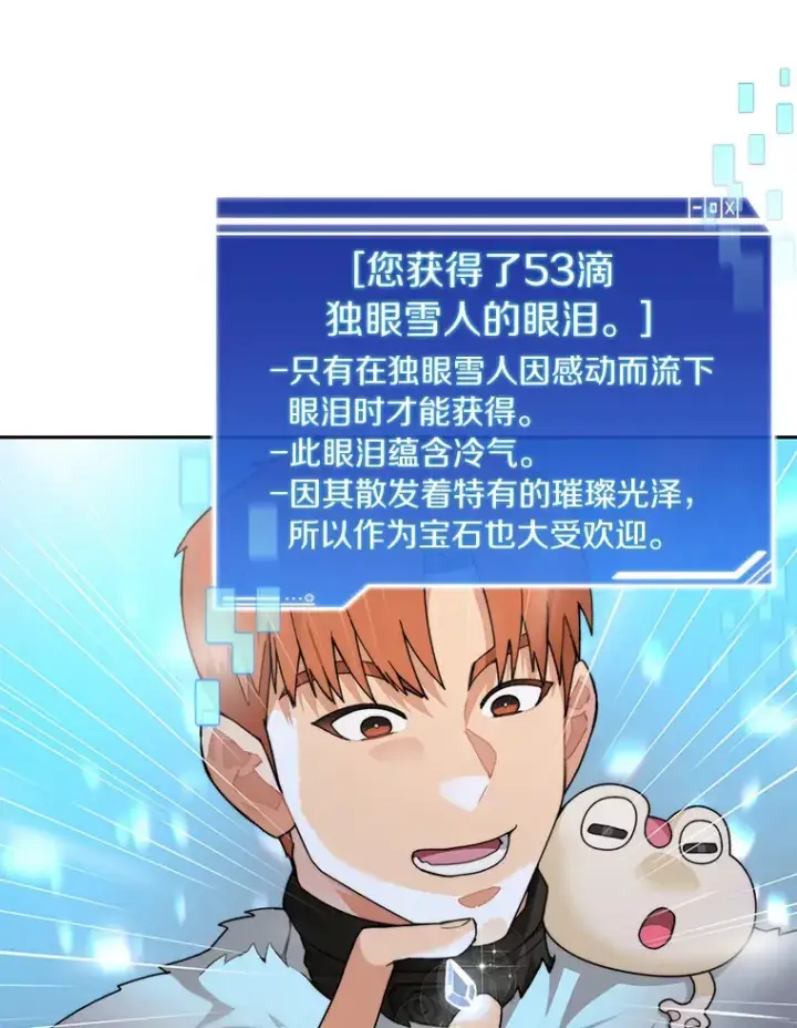 漫画《百层塔内的钉子户》53.难以接近第2张图