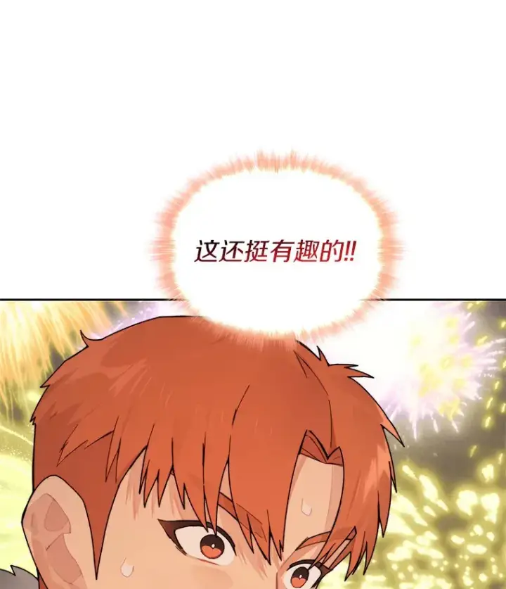 漫画《百层塔内的钉子户》53.难以接近第20张图