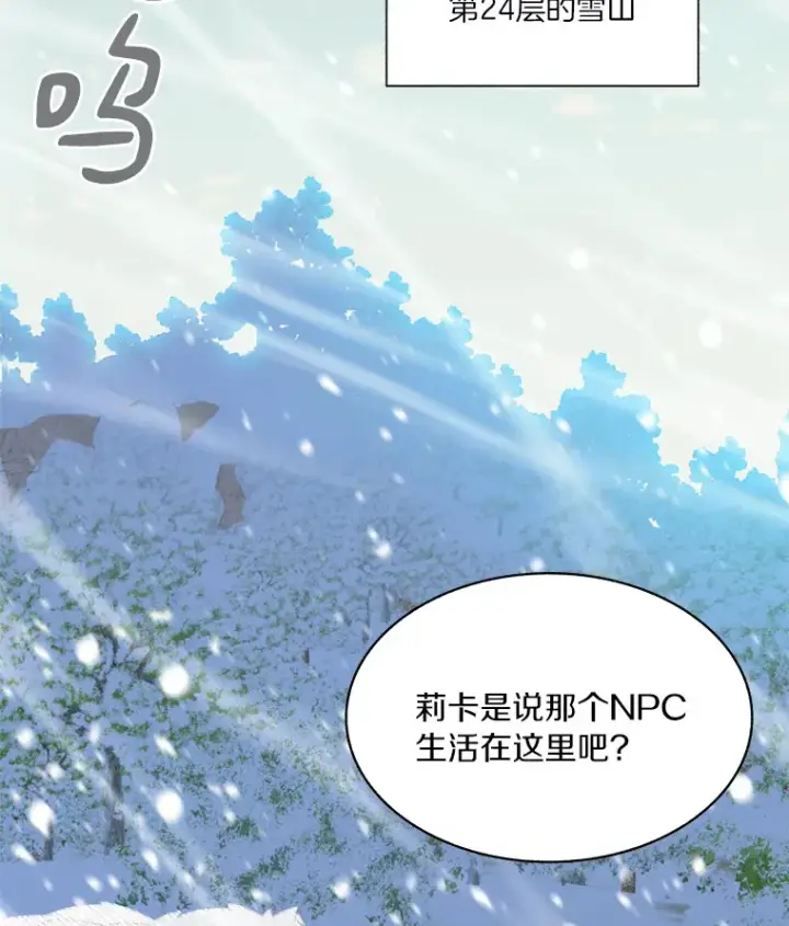 漫画《百层塔内的钉子户》53.难以接近第25张图