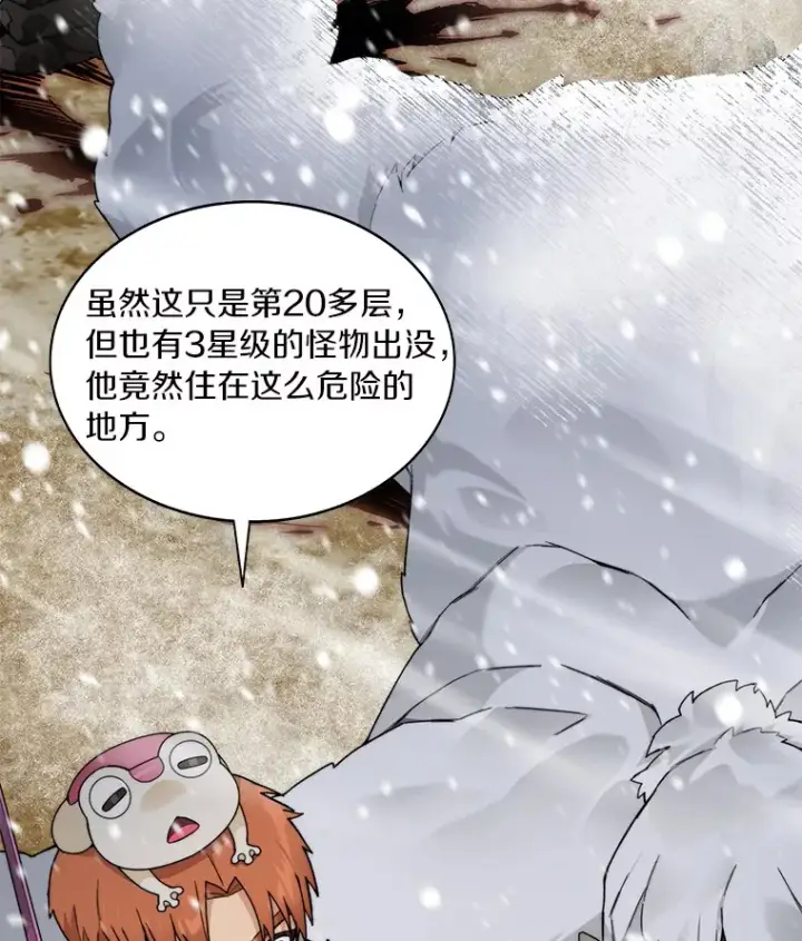 漫画《百层塔内的钉子户》53.难以接近第27张图