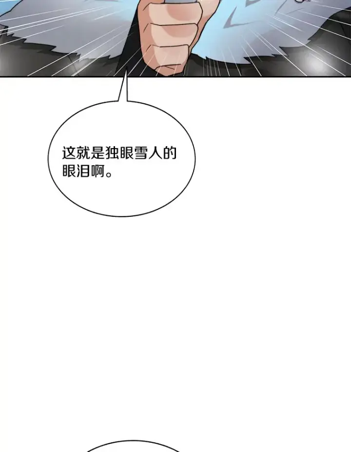 漫画《百层塔内的钉子户》53.难以接近第3张图