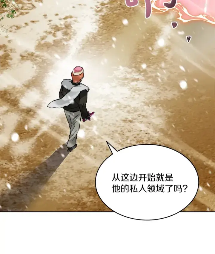 漫画《百层塔内的钉子户》53.难以接近第30张图