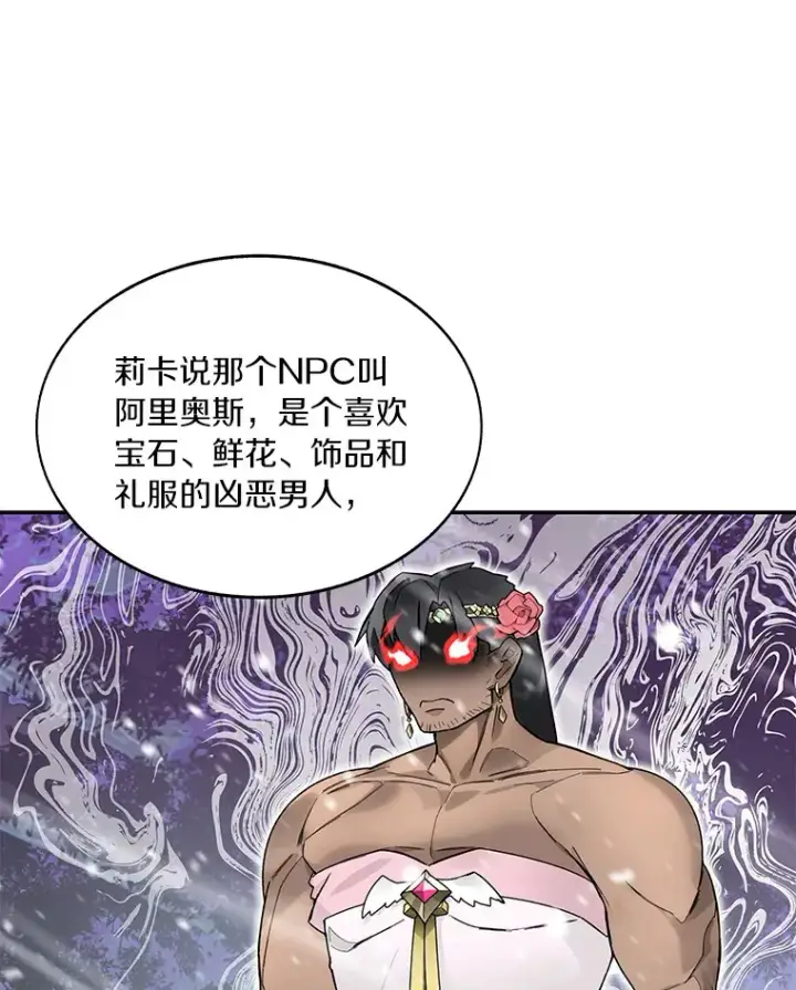 漫画《百层塔内的钉子户》53.难以接近第31张图