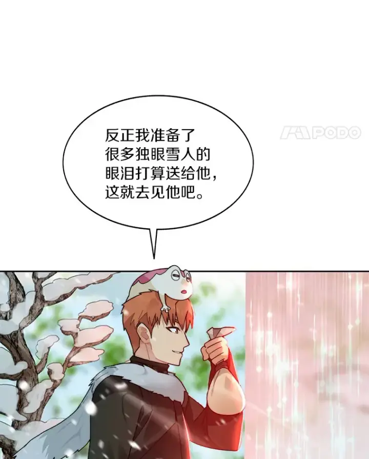 漫画《百层塔内的钉子户》53.难以接近第33张图