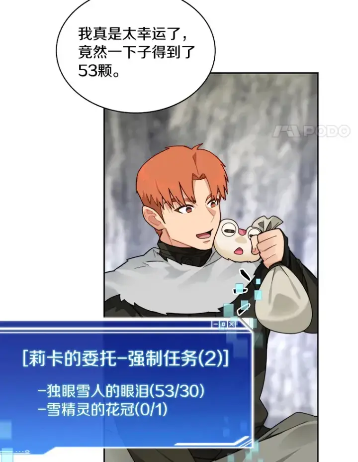 漫画《百层塔内的钉子户》53.难以接近第4张图