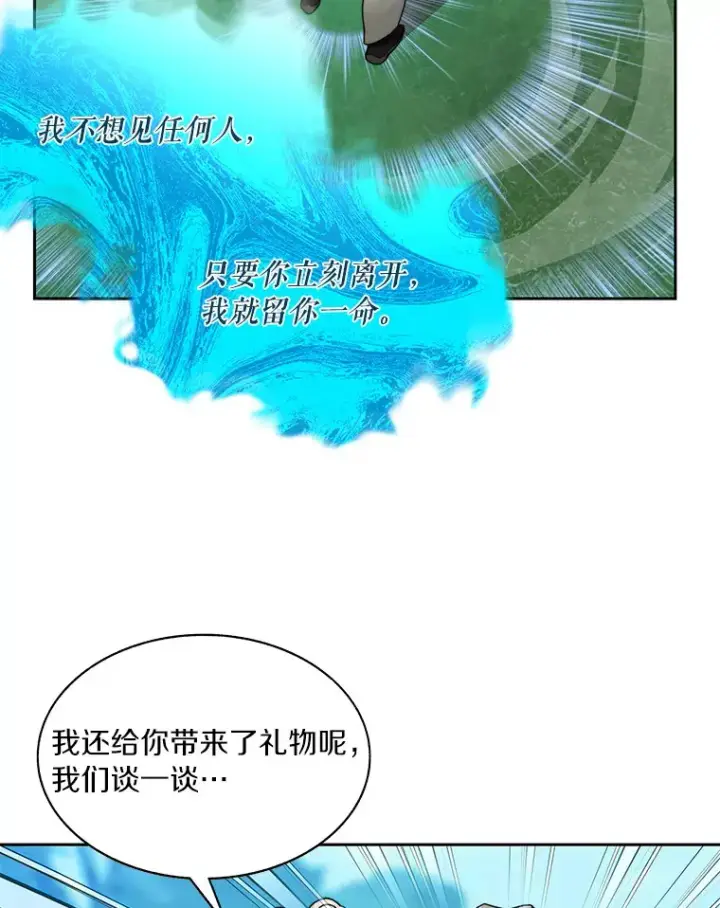漫画《百层塔内的钉子户》53.难以接近第42张图