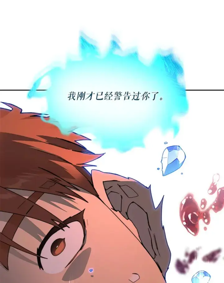 漫画《百层塔内的钉子户》53.难以接近第44张图