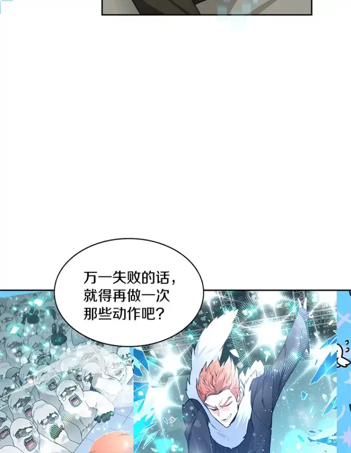 漫画《百层塔内的钉子户》53.难以接近第5张图