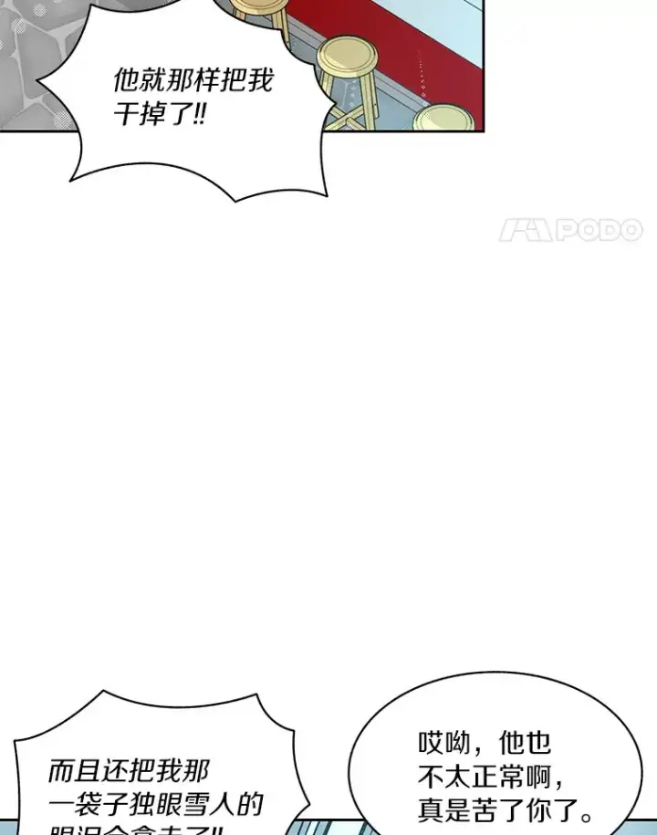 漫画《百层塔内的钉子户》53.难以接近第50张图