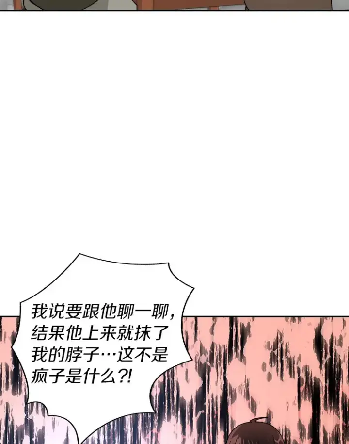 漫画《百层塔内的钉子户》53.难以接近第52张图