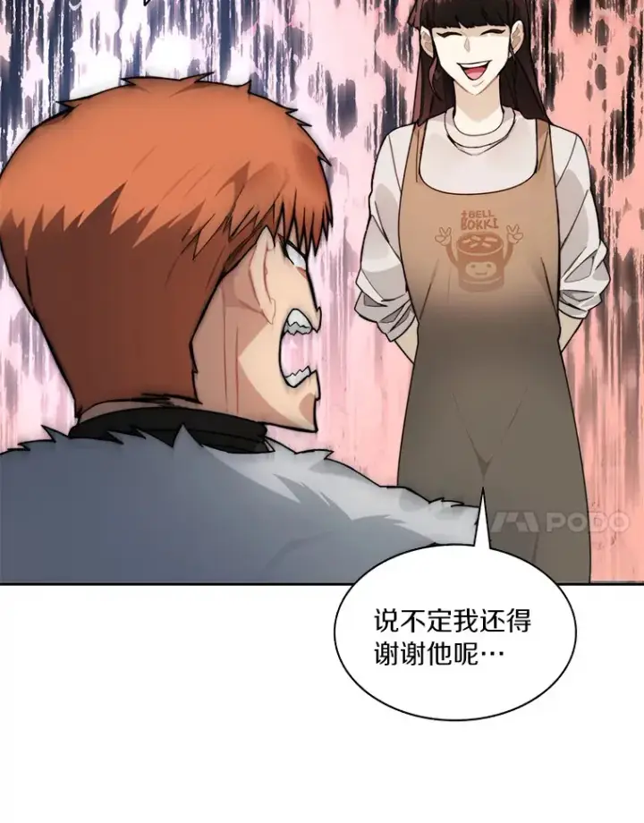 漫画《百层塔内的钉子户》53.难以接近第53张图