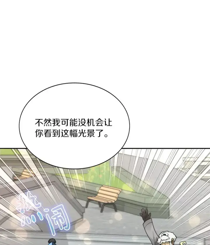 漫画《百层塔内的钉子户》53.难以接近第54张图