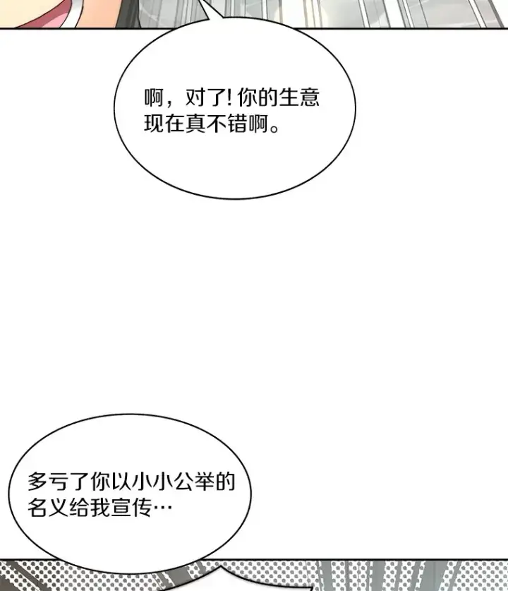 漫画《百层塔内的钉子户》53.难以接近第56张图