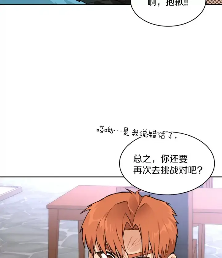 漫画《百层塔内的钉子户》53.难以接近第58张图