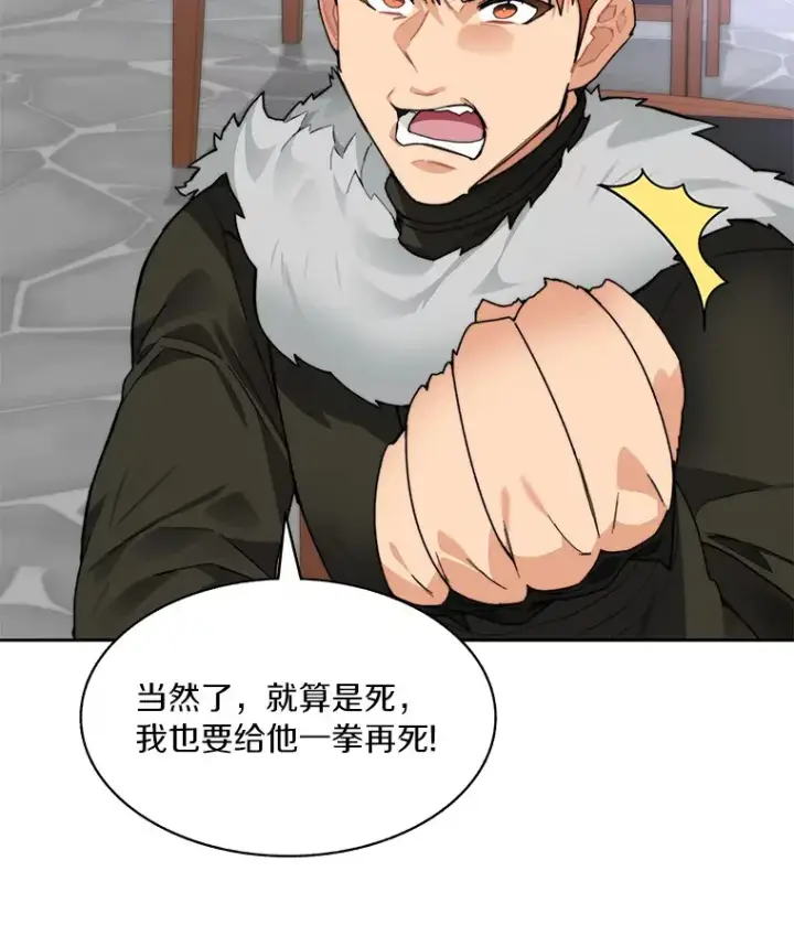 漫画《百层塔内的钉子户》53.难以接近第59张图