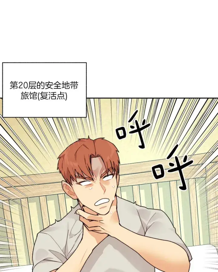 漫画《百层塔内的钉子户》53.难以接近第65张图