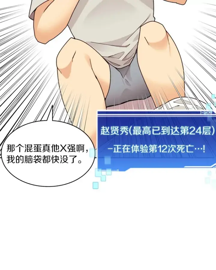 漫画《百层塔内的钉子户》53.难以接近第66张图