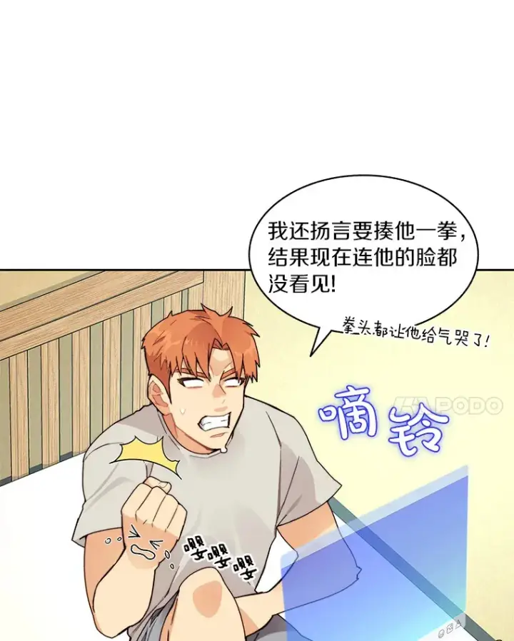 漫画《百层塔内的钉子户》53.难以接近第67张图
