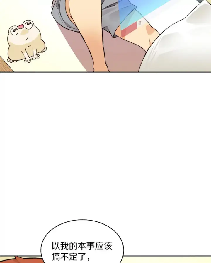 漫画《百层塔内的钉子户》53.难以接近第68张图