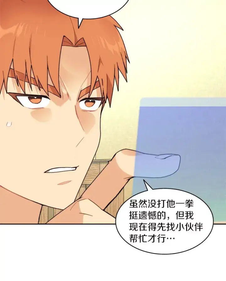 漫画《百层塔内的钉子户》53.难以接近第69张图
