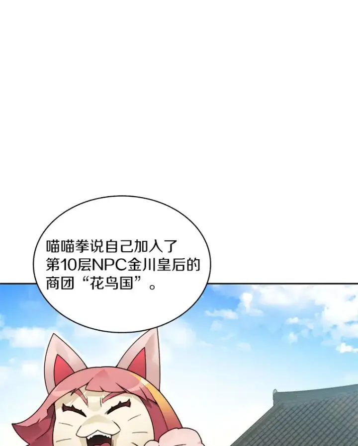 漫画《百层塔内的钉子户》53.难以接近第70张图