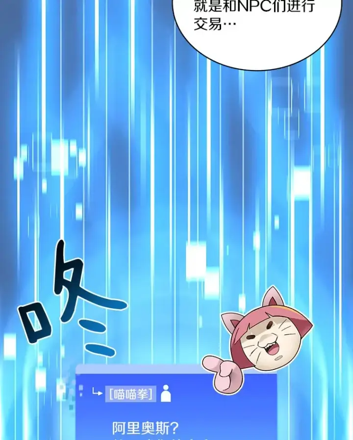 漫画《百层塔内的钉子户》53.难以接近第72张图