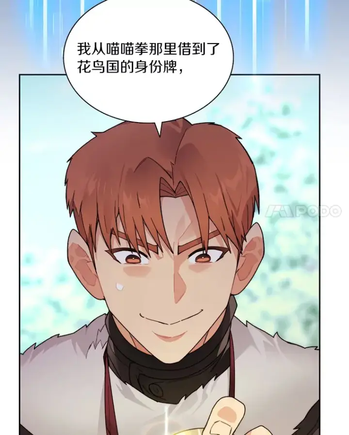 漫画《百层塔内的钉子户》53.难以接近第74张图