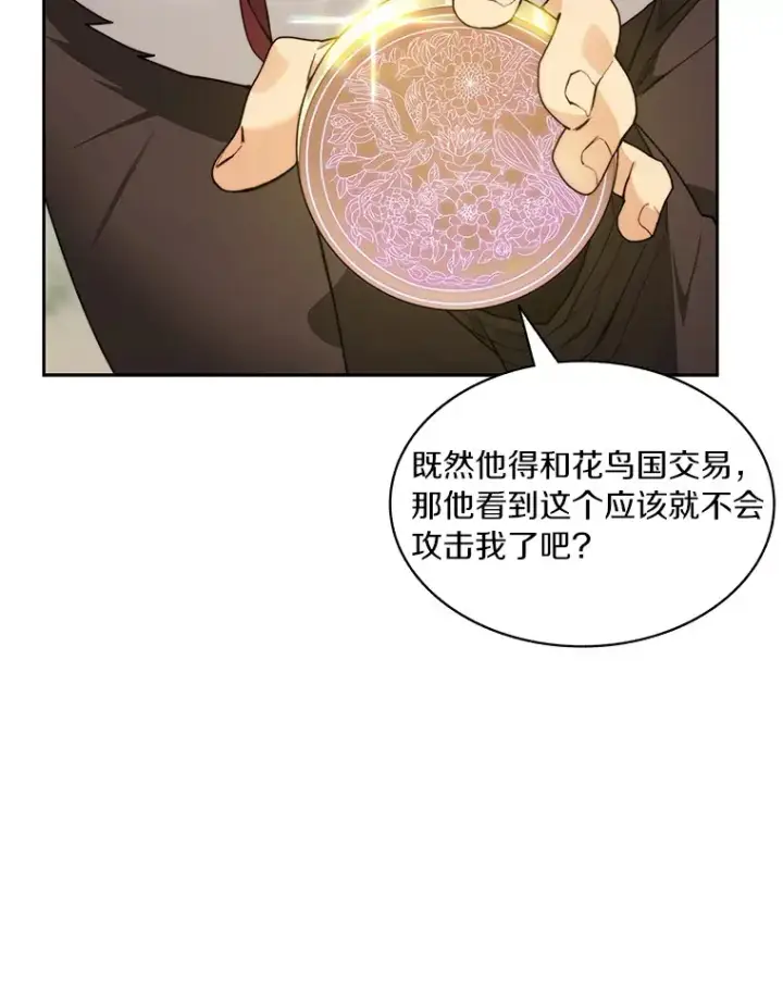 漫画《百层塔内的钉子户》53.难以接近第75张图