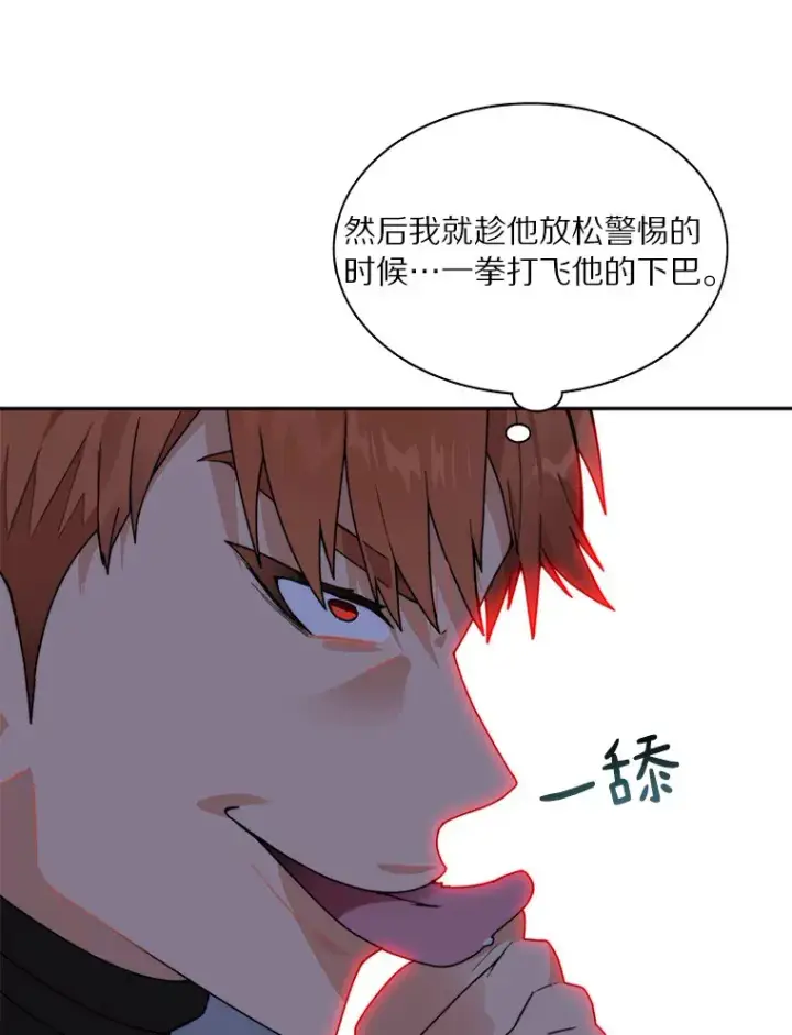 漫画《百层塔内的钉子户》53.难以接近第76张图