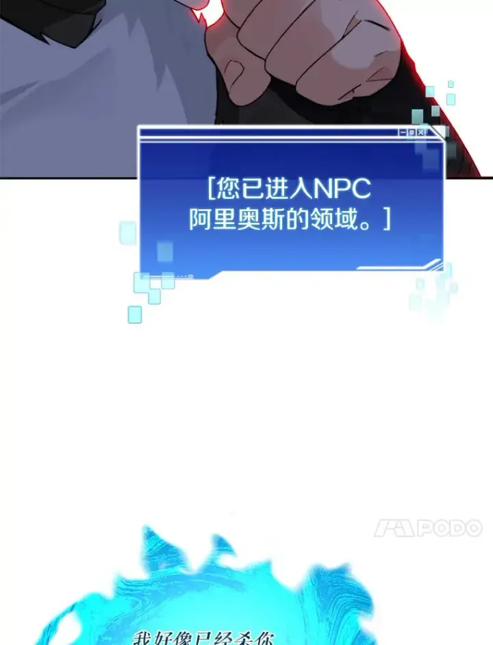 漫画《百层塔内的钉子户》53.难以接近第77张图