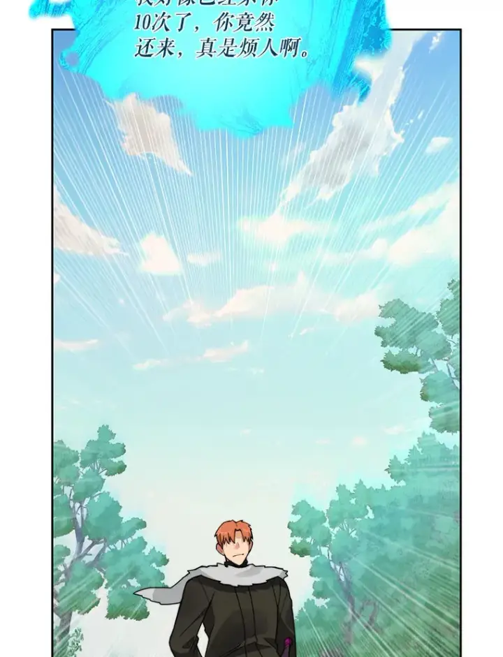 漫画《百层塔内的钉子户》53.难以接近第78张图