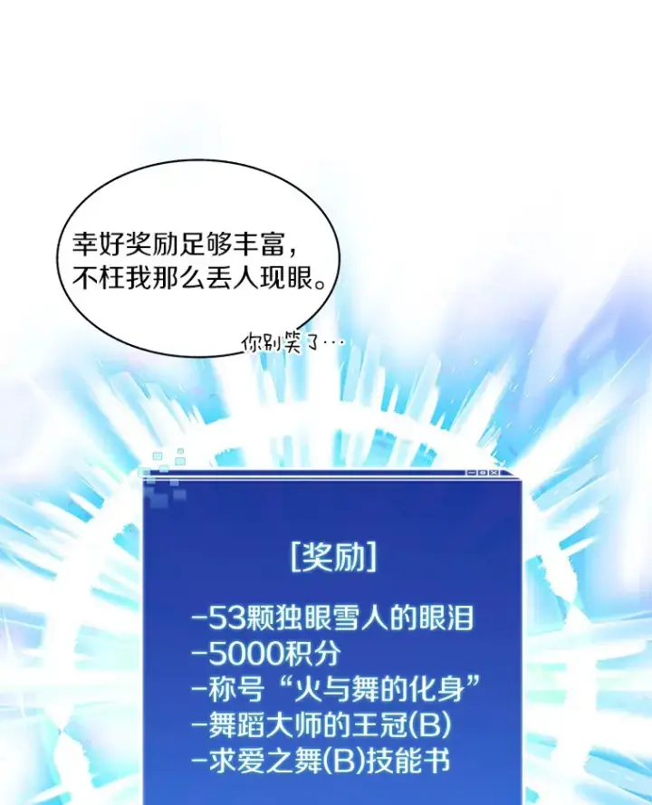 漫画《百层塔内的钉子户》53.难以接近第8张图