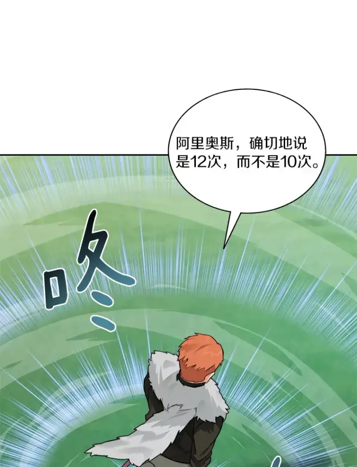 漫画《百层塔内的钉子户》53.难以接近第80张图