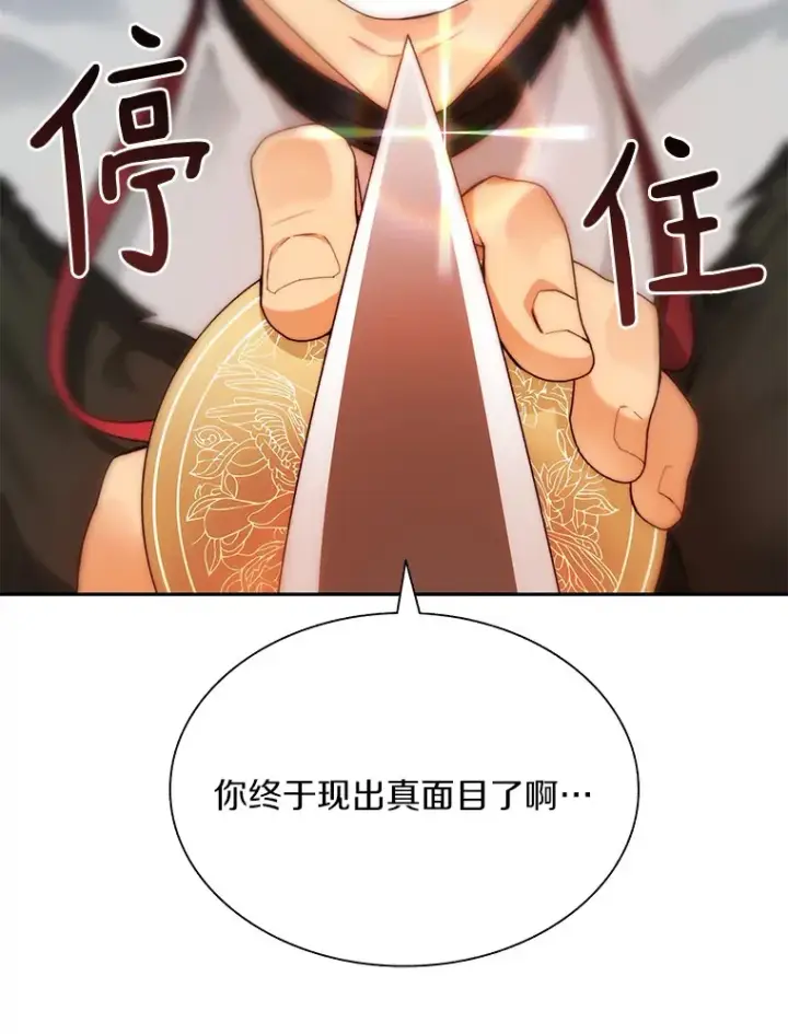 漫画《百层塔内的钉子户》53.难以接近第86张图