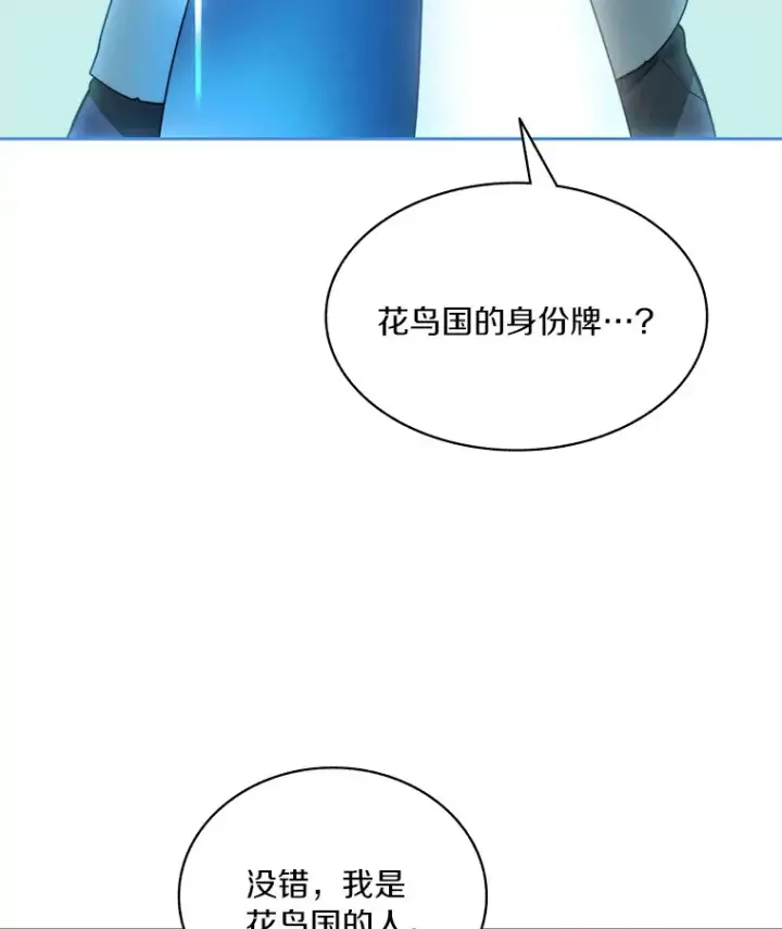 漫画《百层塔内的钉子户》53.难以接近第89张图