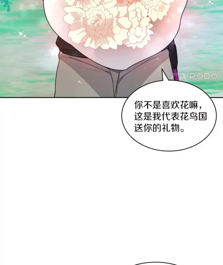 漫画《百层塔内的钉子户》53.难以接近第91张图