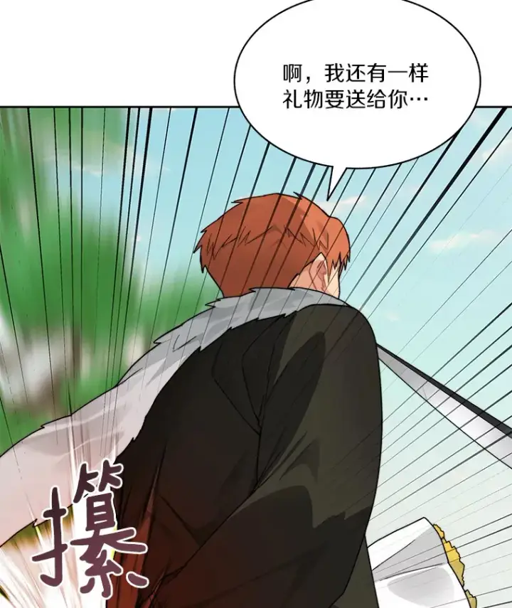 漫画《百层塔内的钉子户》53.难以接近第92张图