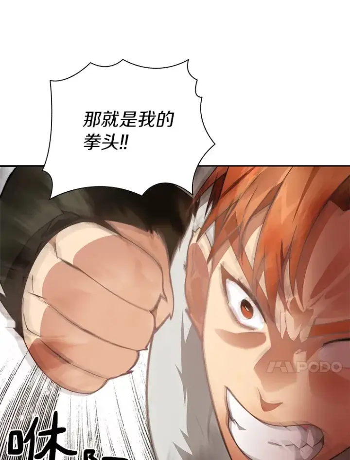 漫画《百层塔内的钉子户》53.难以接近第94张图