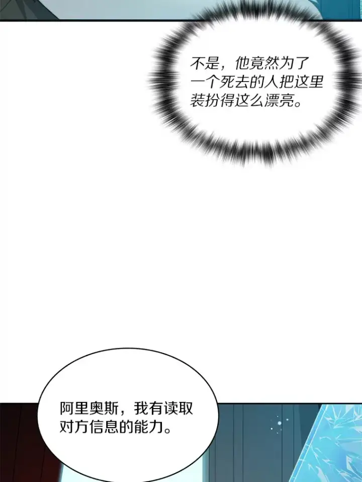 漫画《百层塔内的钉子户》54.轻松拿捏第110张图