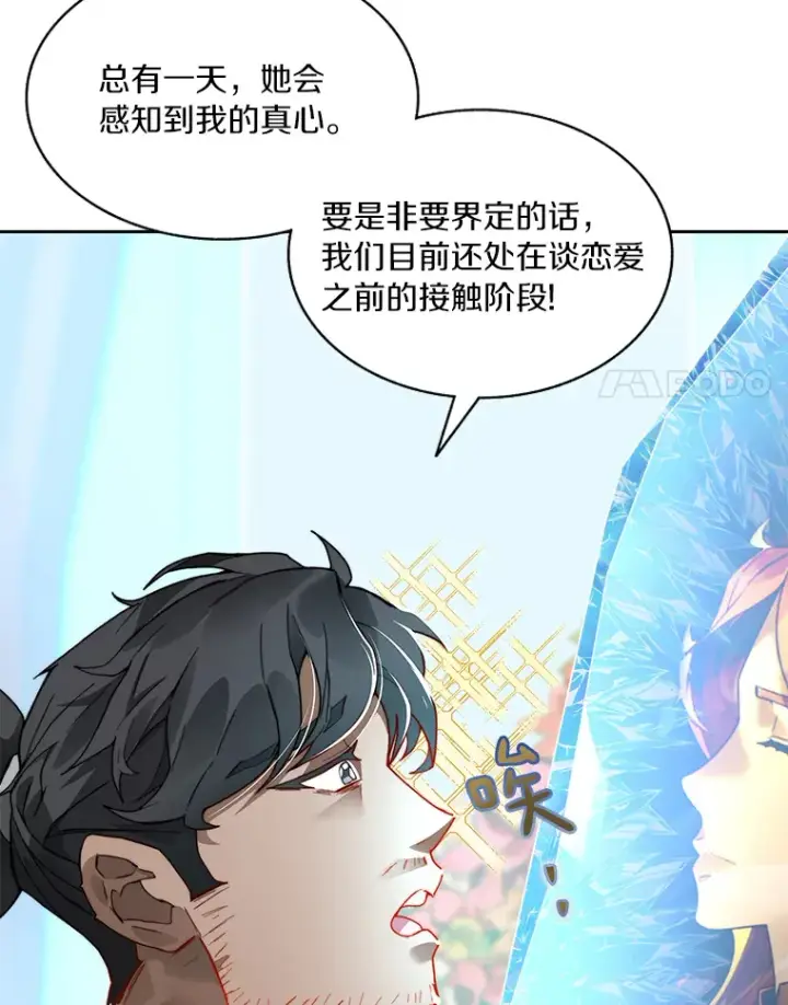 漫画《百层塔内的钉子户》54.轻松拿捏第119张图