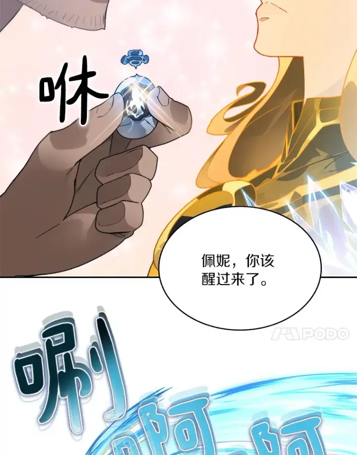 漫画《百层塔内的钉子户》54.轻松拿捏第122张图