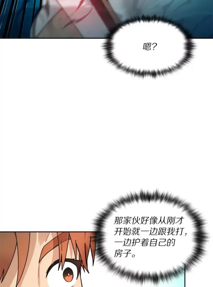 漫画《百层塔内的钉子户》54.轻松拿捏第30张图